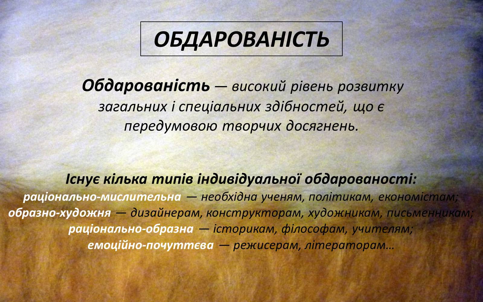 Презентація на тему «Здібності» - Слайд #5