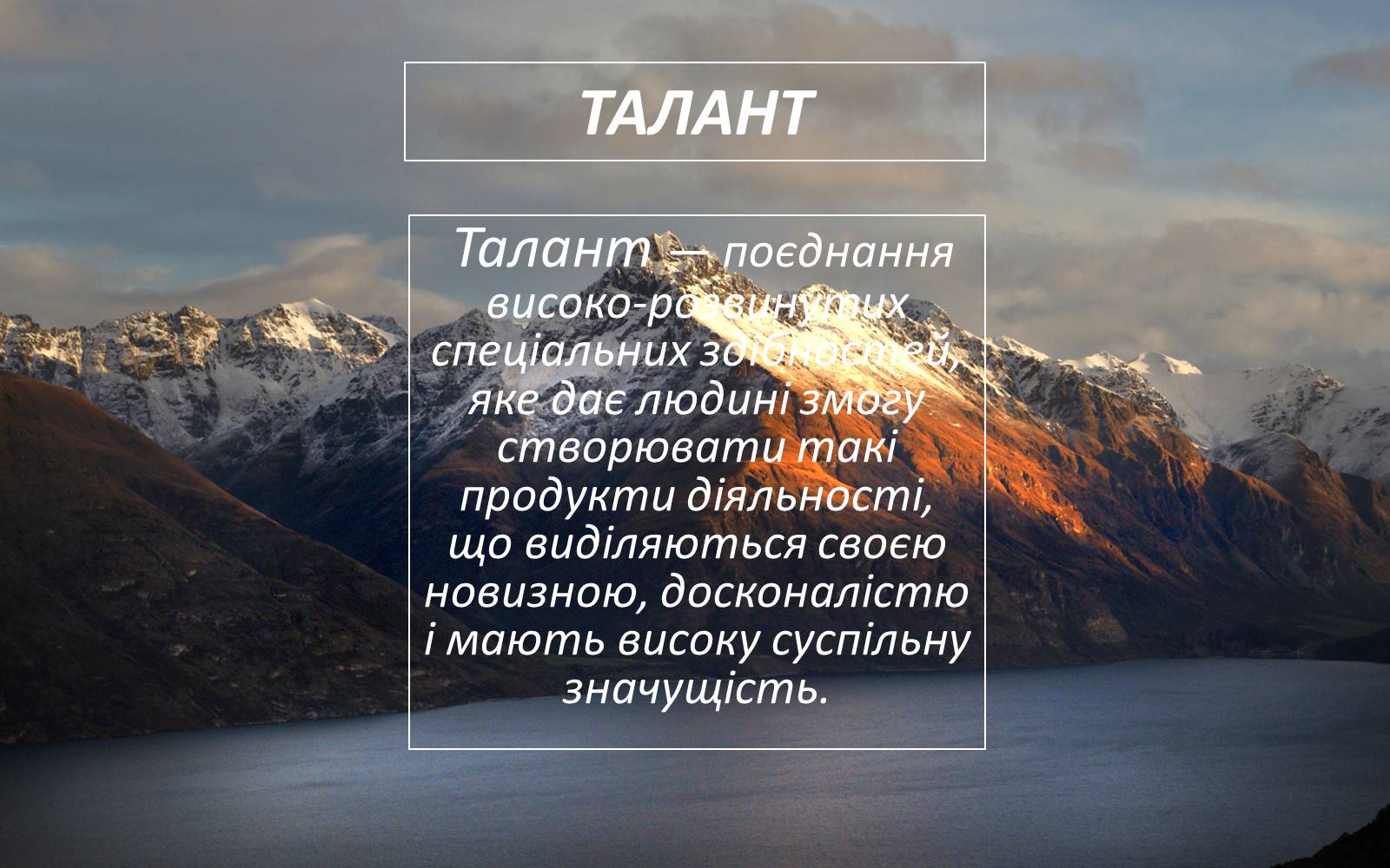 Презентація на тему «Здібності» - Слайд #7