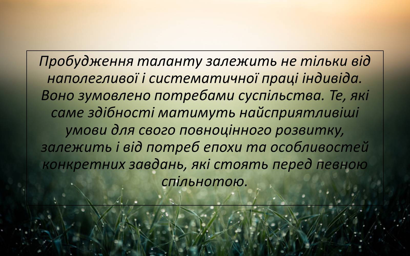 Презентація на тему «Здібності» - Слайд #9