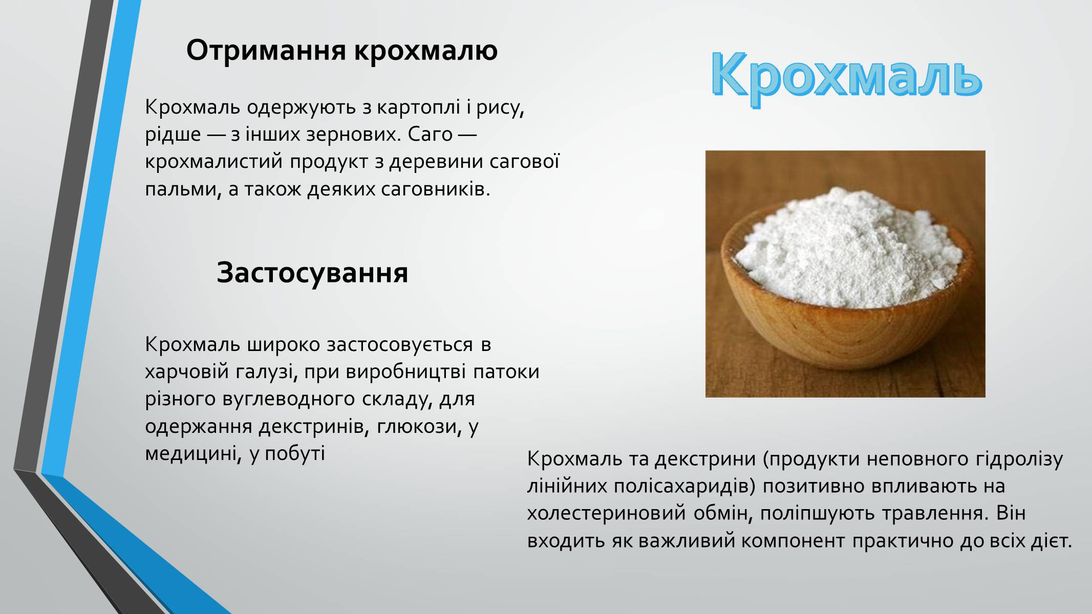 Презентація на тему «Вуглеводи як компоненти їжі, їх роль у житті людини» (варіант 8) - Слайд #5