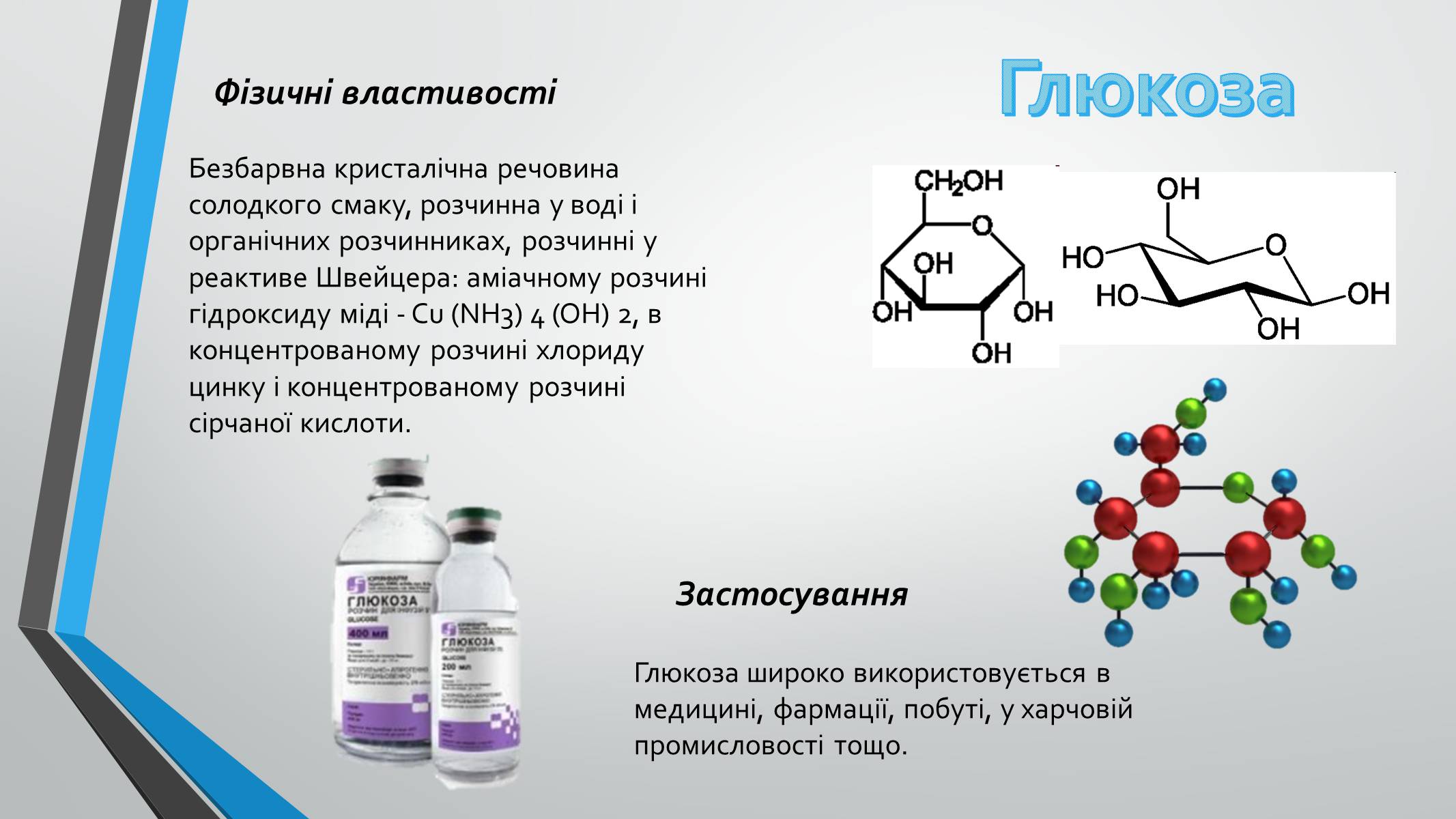 Презентація на тему «Вуглеводи як компоненти їжі, їх роль у житті людини» (варіант 8) - Слайд #6