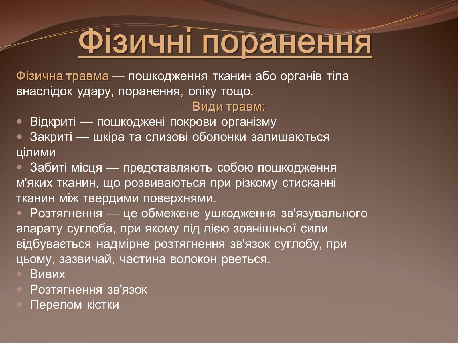 Презентація на тему «Травма систем організму» (варіант 1) - Слайд #10