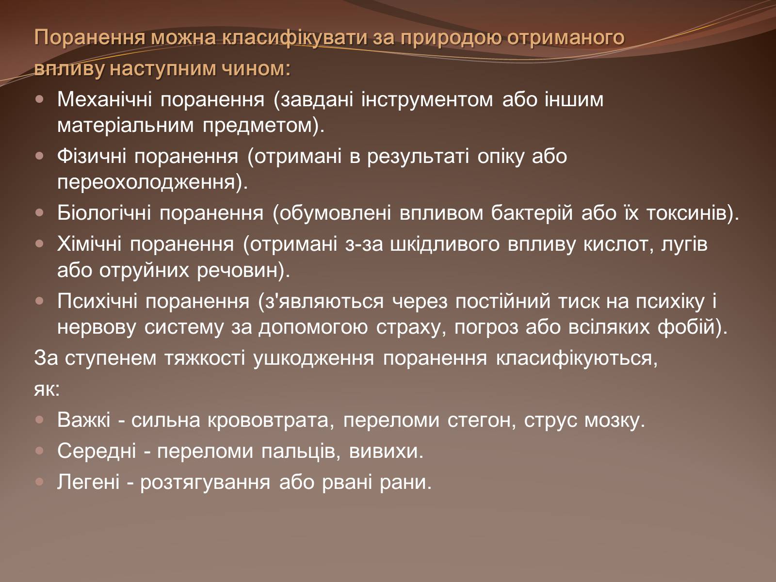 Презентація на тему «Травма систем організму» (варіант 1) - Слайд #7