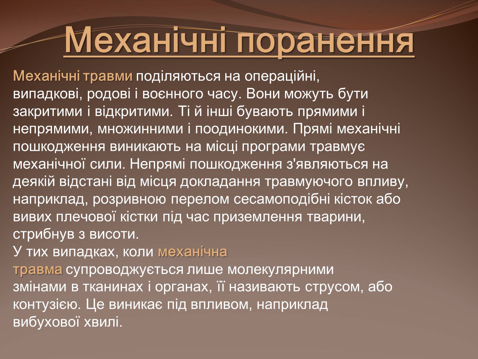 Презентація на тему «Травма систем організму» (варіант 1) - Слайд #8