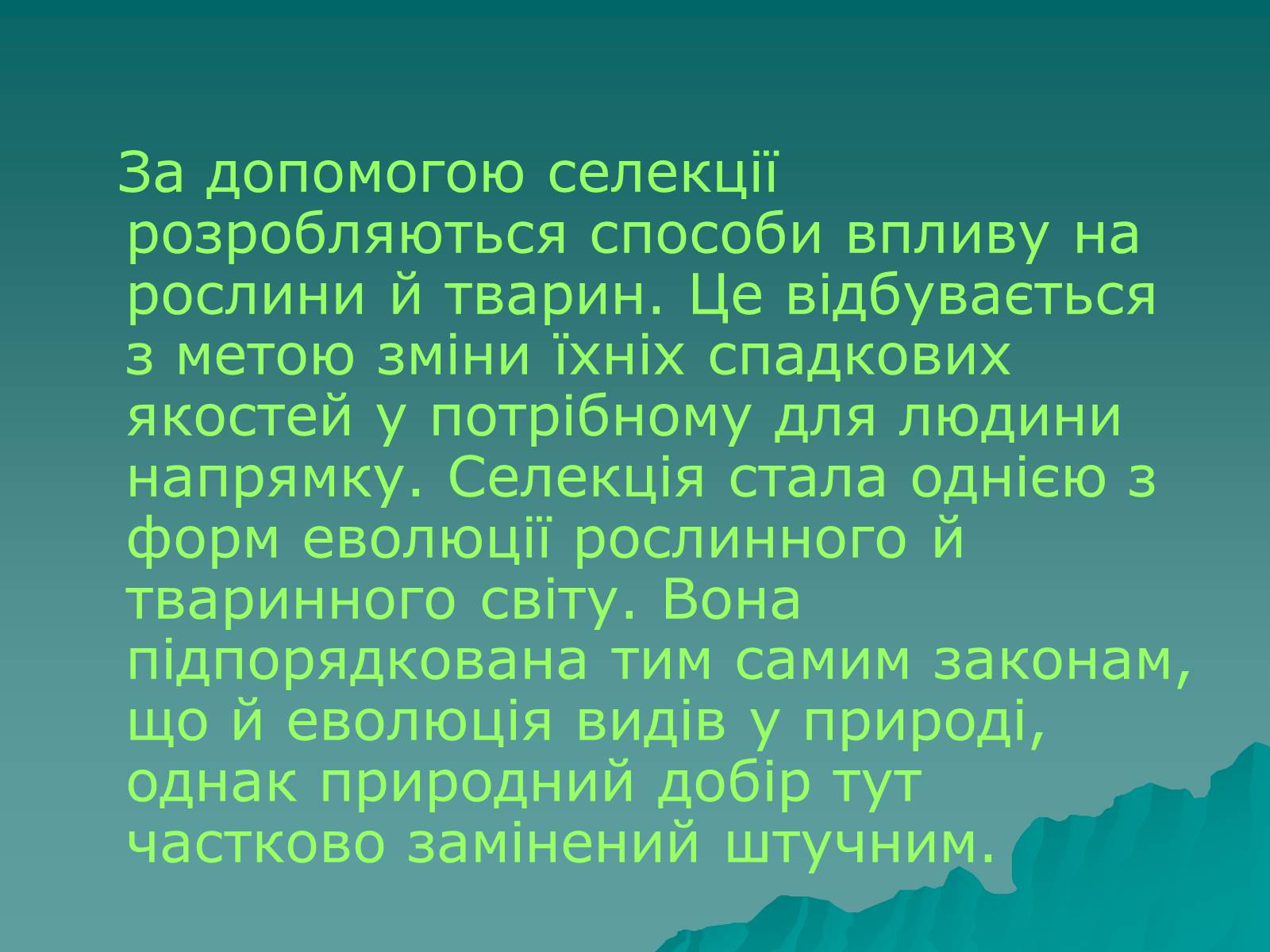 Презентація на тему «Основні поняття про селекції організмів» - Слайд #10