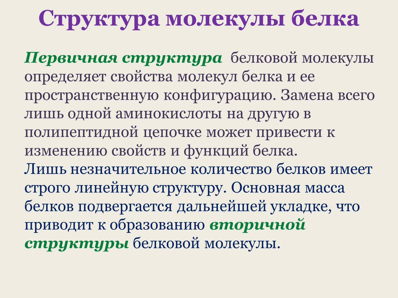 Презентація на тему «Белки: состав и строение» - Слайд #13