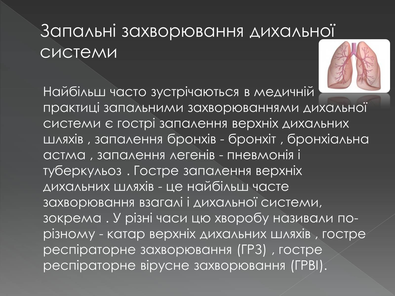 Презентація на тему «Види професійних захворювань органів дихання» - Слайд #6