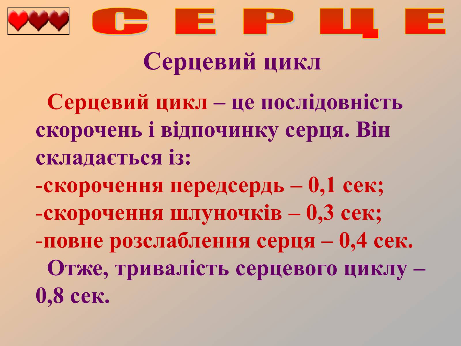 Презентація на тему «Серце людини» (варіант 1) - Слайд #28