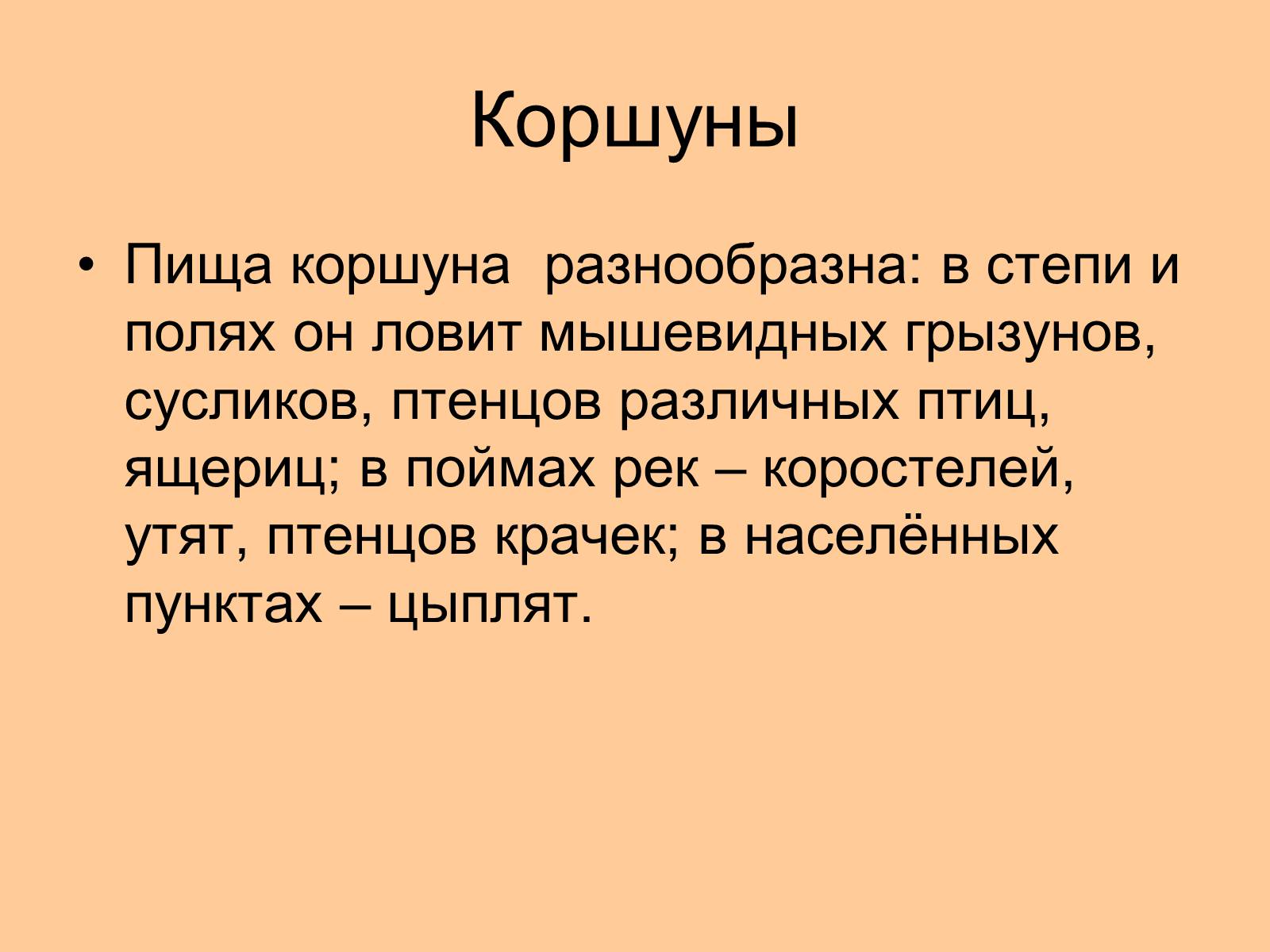 Презентація на тему «Отряд Хищные птицы» - Слайд #20