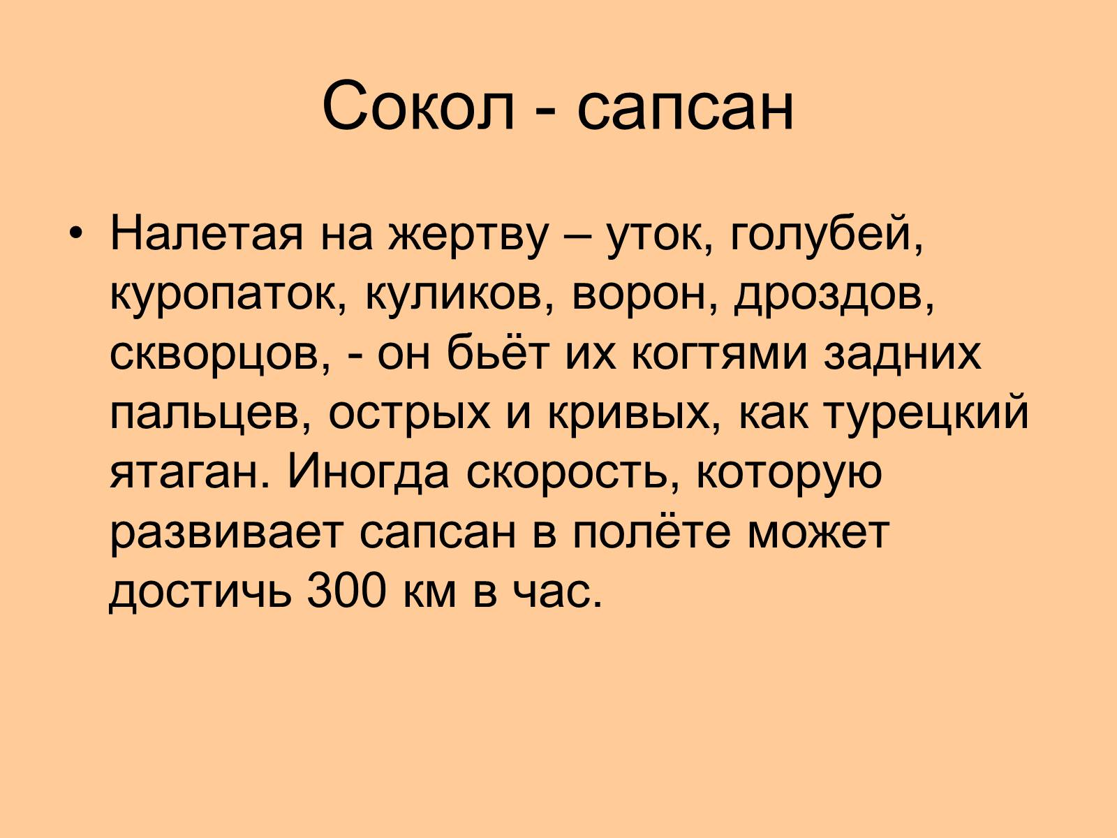 Презентація на тему «Отряд Хищные птицы» - Слайд #7