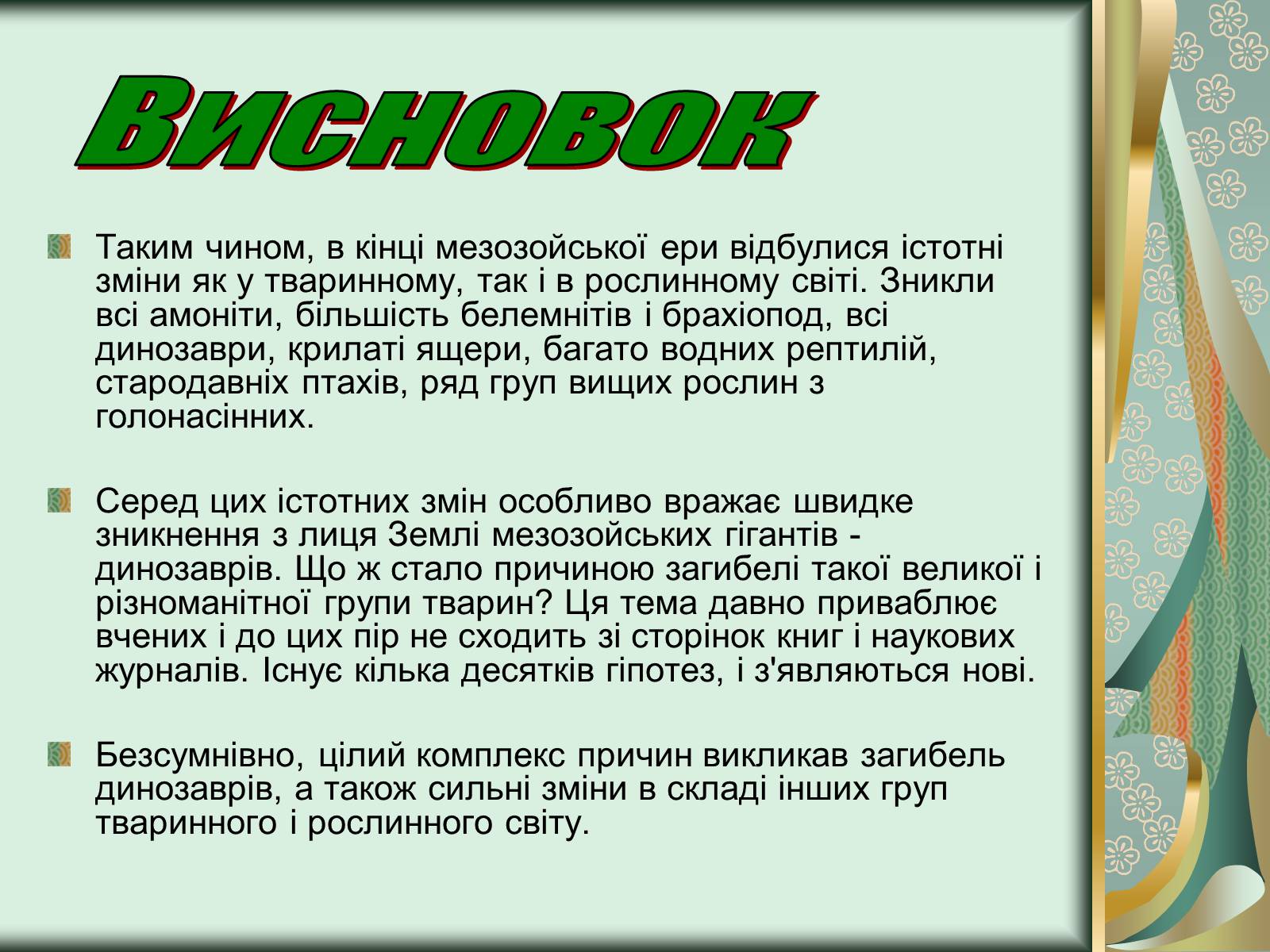 Презентація на тему «Історичний розвиток органічного світу» (варіант 1) - Слайд #11