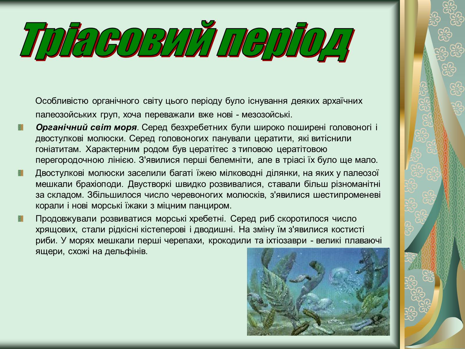 Презентація на тему «Історичний розвиток органічного світу» (варіант 1) - Слайд #4