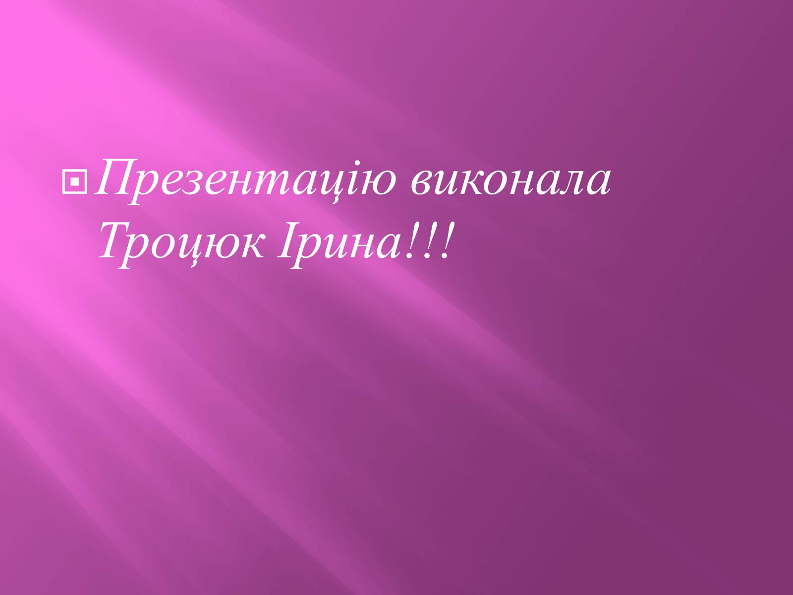 Презентація на тему «Риби наших водойм» - Слайд #12