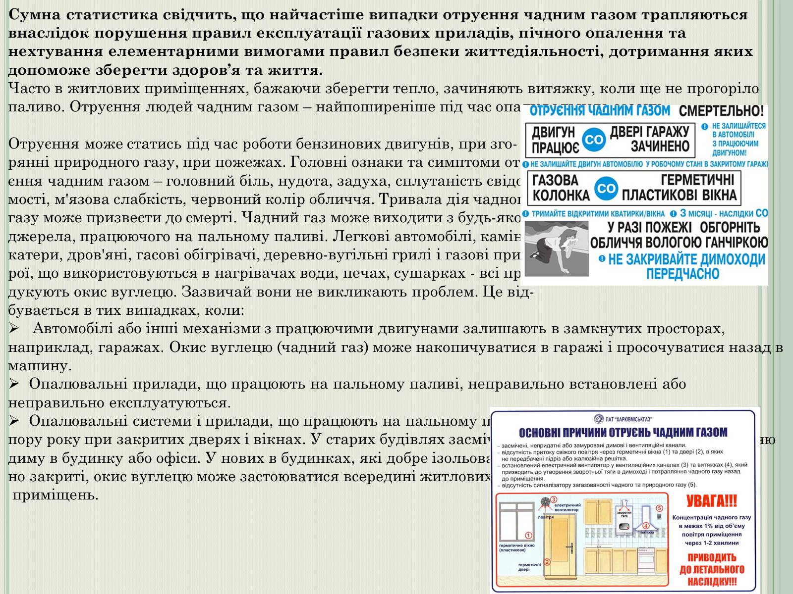 Презентація на тему «Перша допомога при отруєнні чадним газом» - Слайд #2