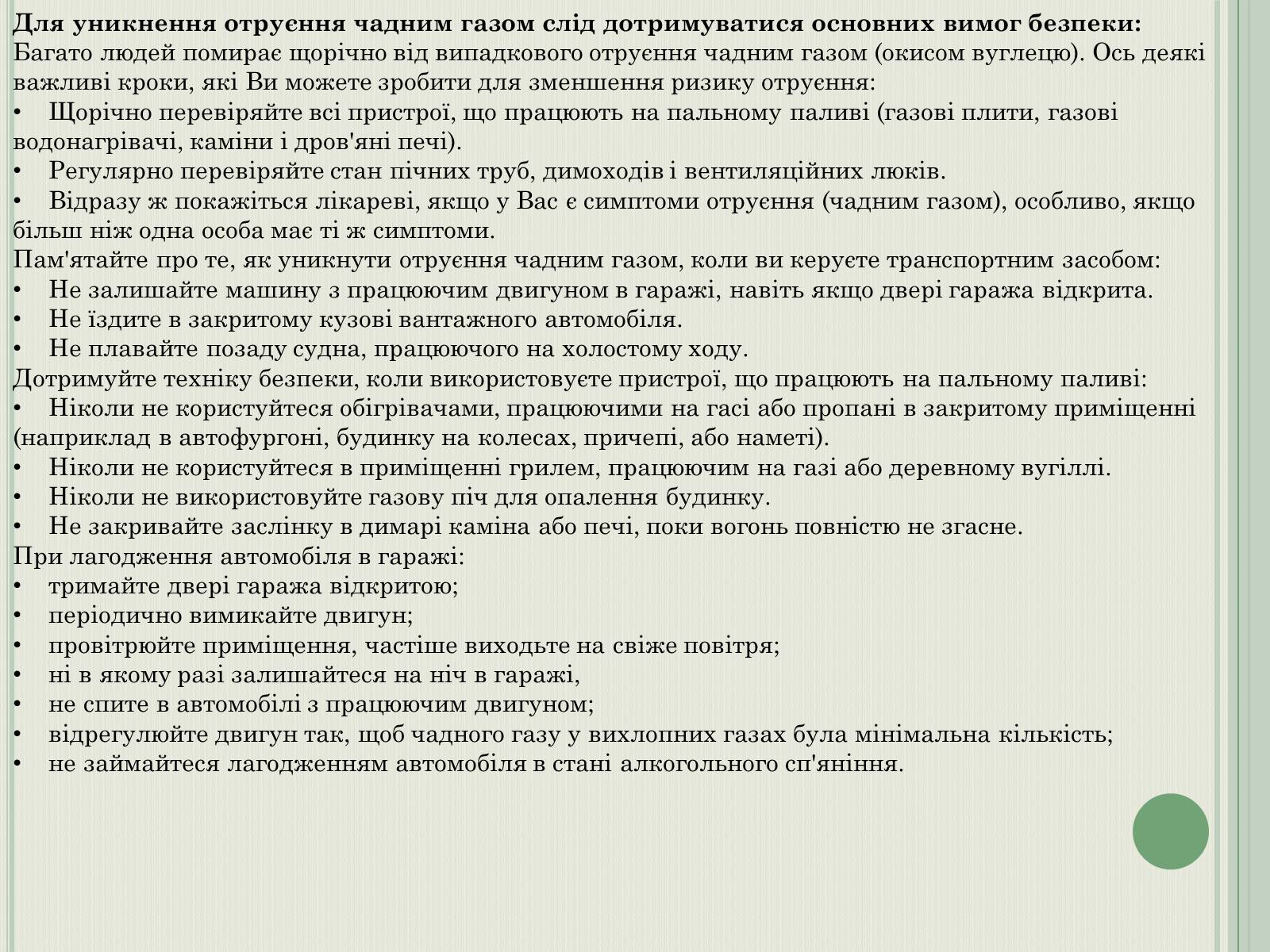 Презентація на тему «Перша допомога при отруєнні чадним газом» - Слайд #6