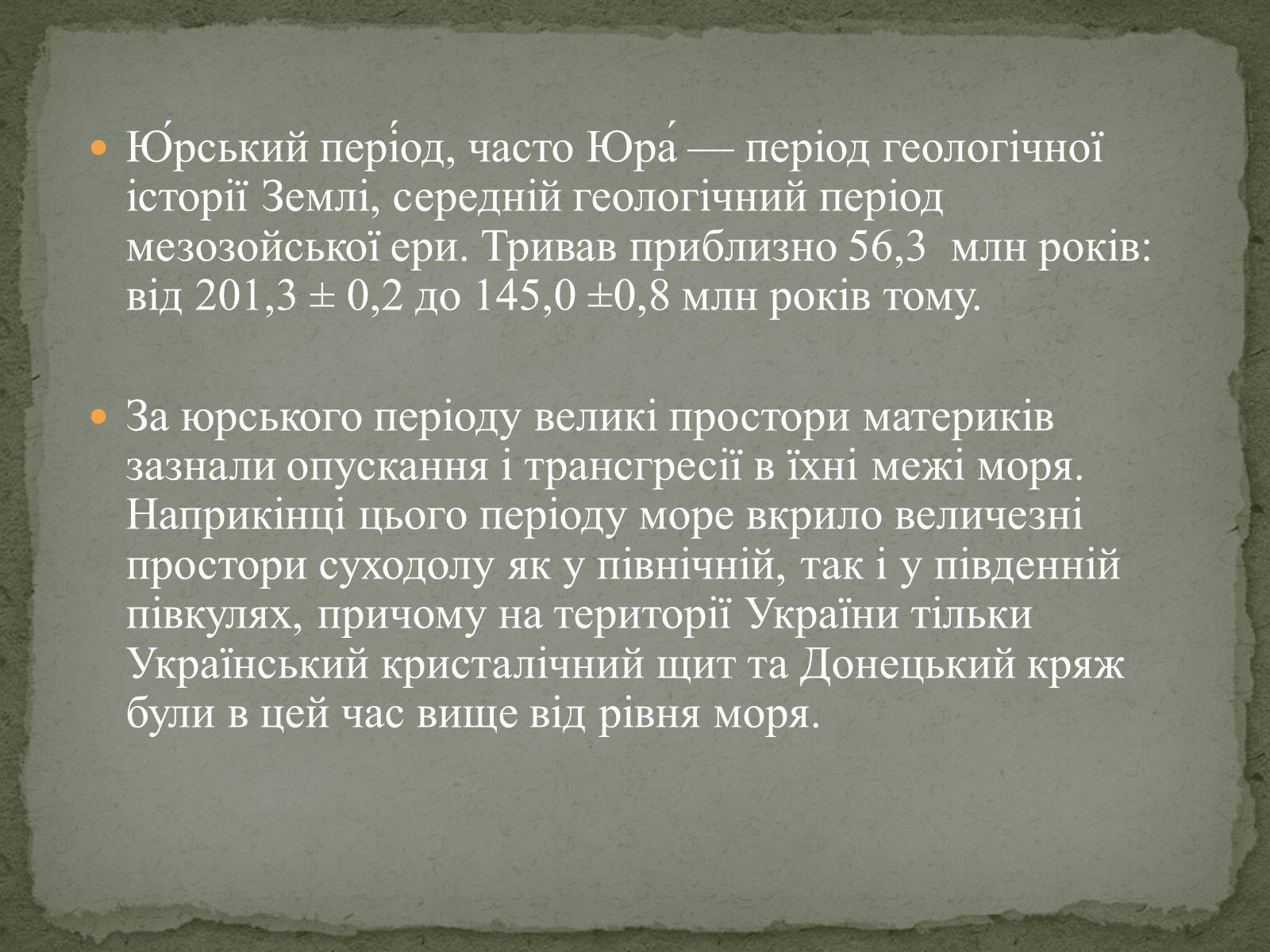 Презентація на тему «Юрський період» - Слайд #2