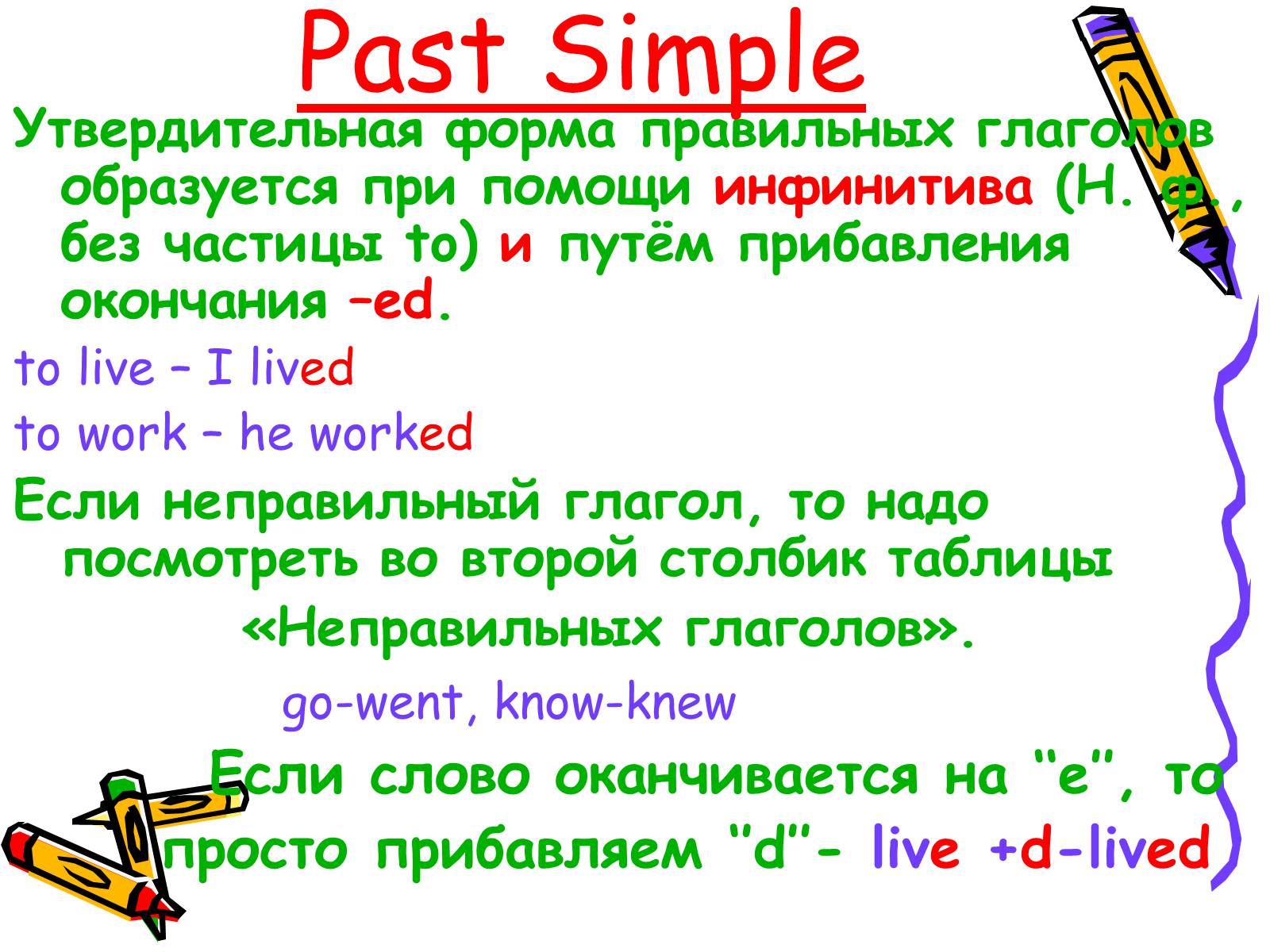 Презентація на тему «Past Simple» - Слайд #3