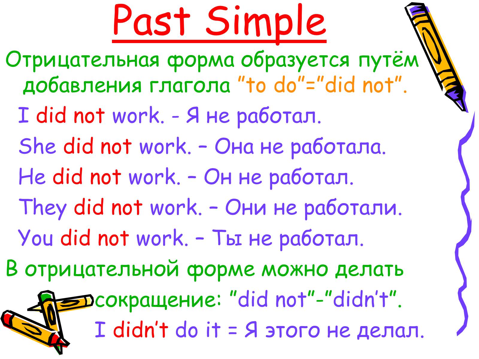 Презентація на тему «Past Simple» - Слайд #7