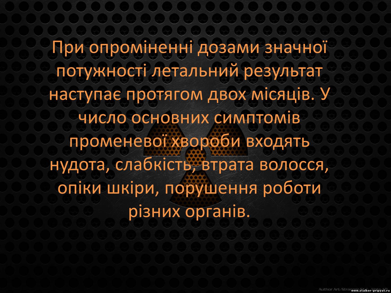 Презентація на тему «Наслідки впливу радіації на організм людини» - Слайд #12