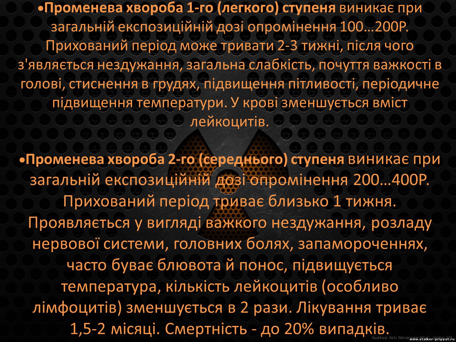 Презентація на тему «Наслідки впливу радіації на організм людини» - Слайд #13