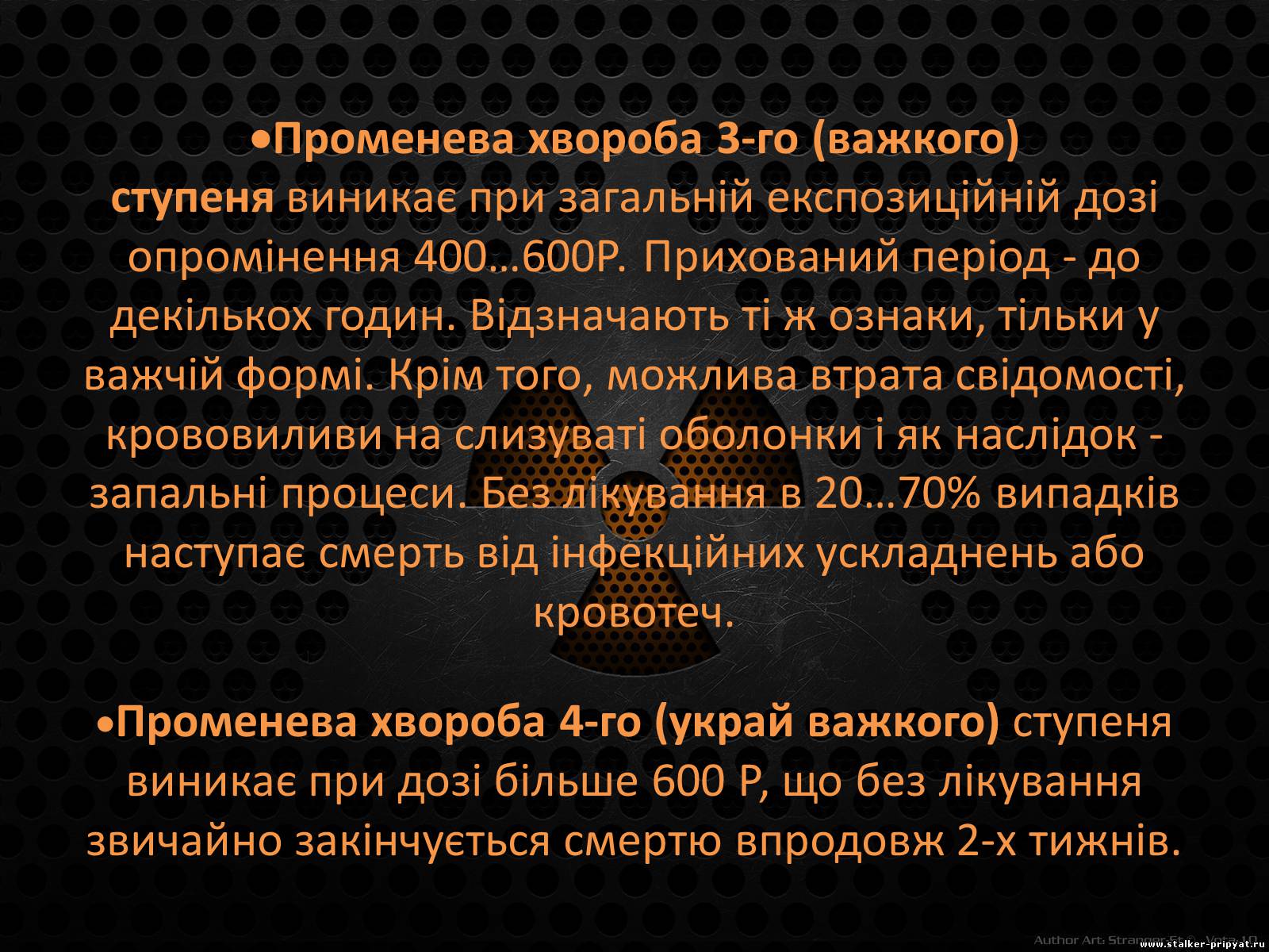 Презентація на тему «Наслідки впливу радіації на організм людини» - Слайд #14