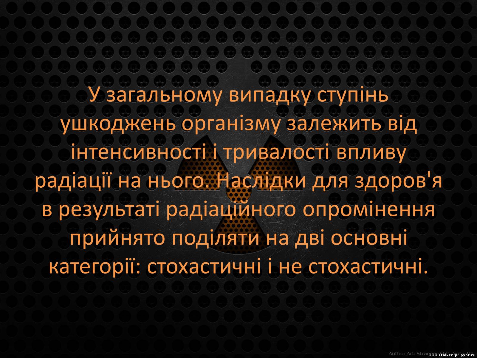 Презентація на тему «Наслідки впливу радіації на організм людини» - Слайд #4