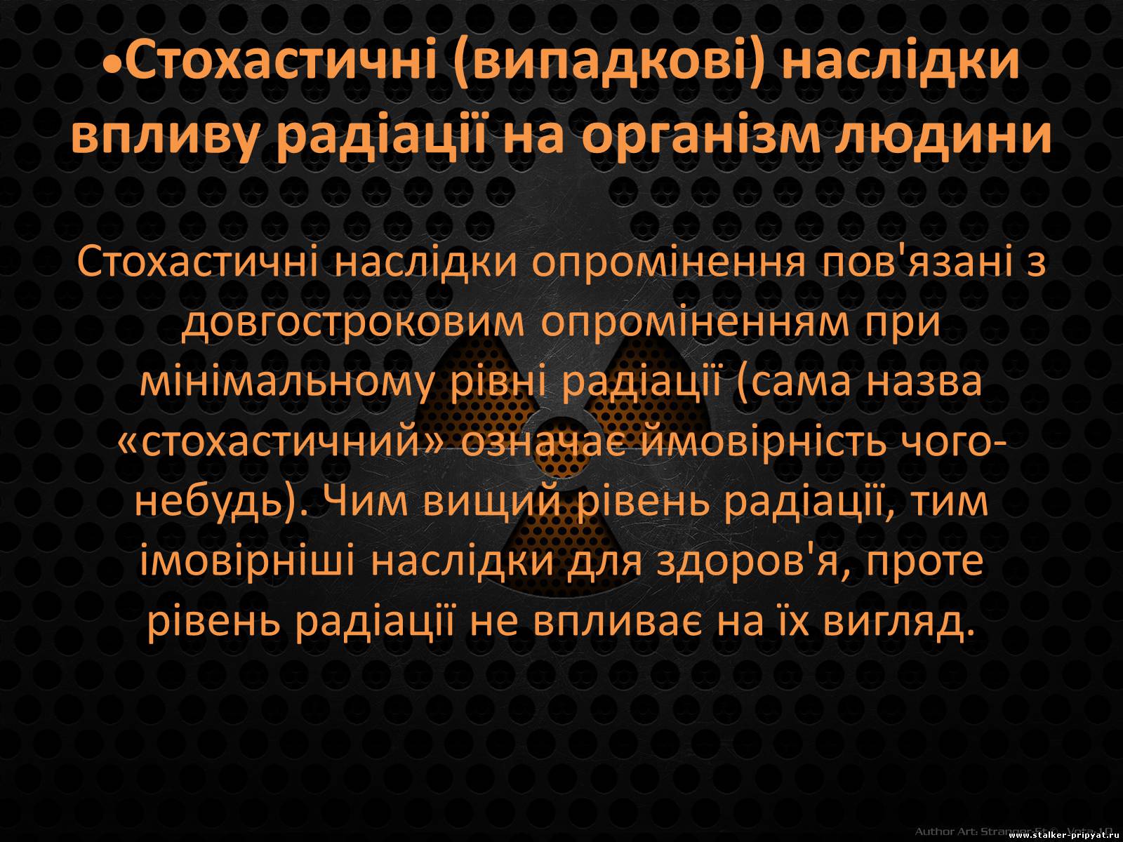 Презентація на тему «Наслідки впливу радіації на організм людини» - Слайд #5