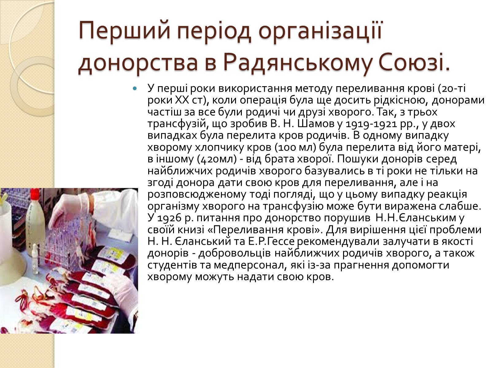 Презентація на тему «Історія переливання крові та донорства» - Слайд #10