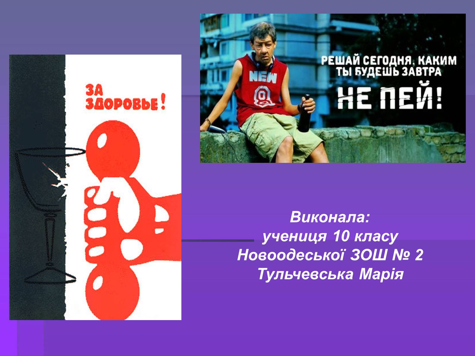 Презентація на тему «Алкоголізм» (варіант 2) - Слайд #14