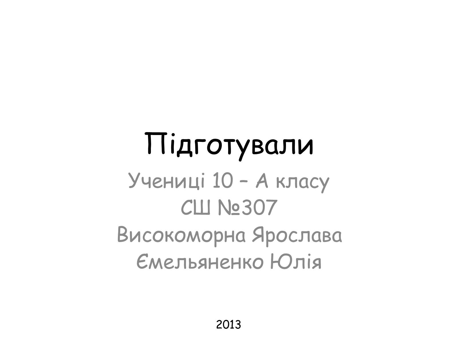 Презентація на тему «Генетично модифіковані організми» (варіант 2) - Слайд #17