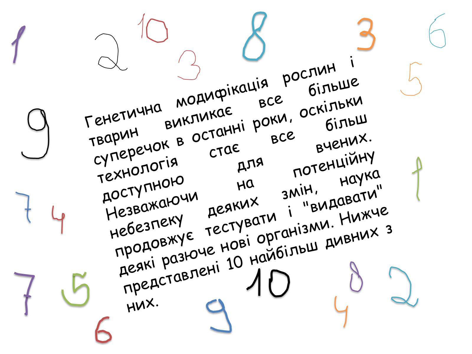 Презентація на тему «Генетично модифіковані організми» (варіант 2) - Слайд #4