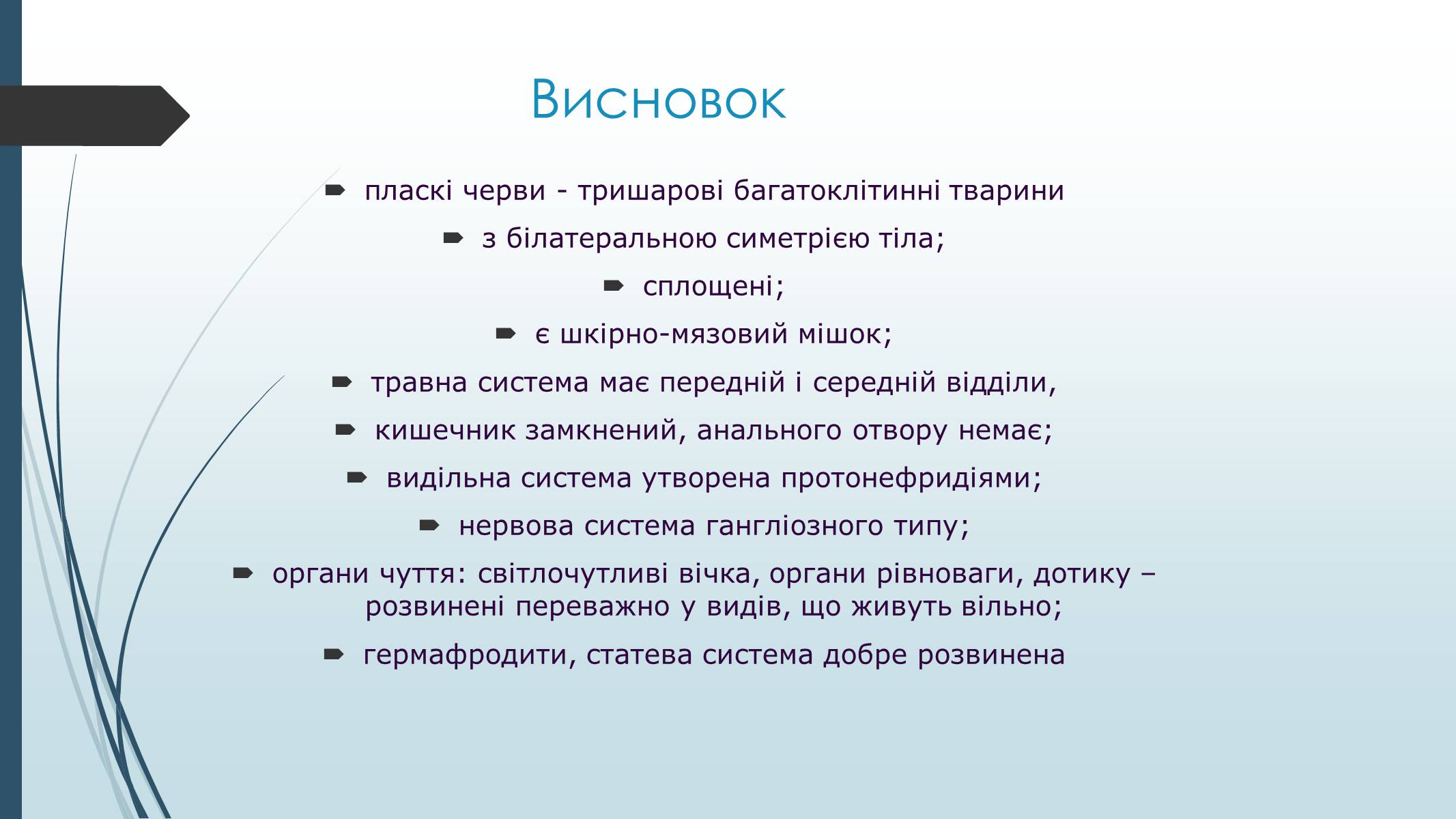 Презентація на тему «Пласкі черви» - Слайд #38