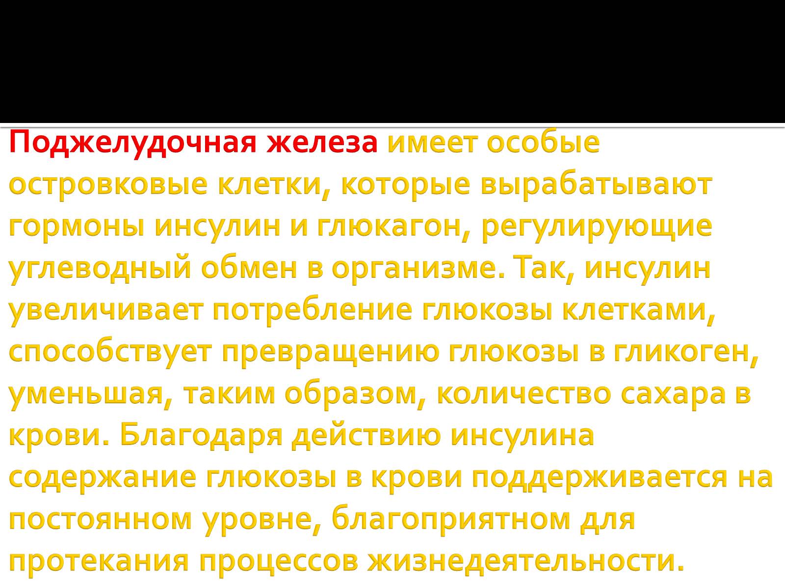 Презентація на тему «Железы внутренней секреции» (варіант 1) - Слайд #12