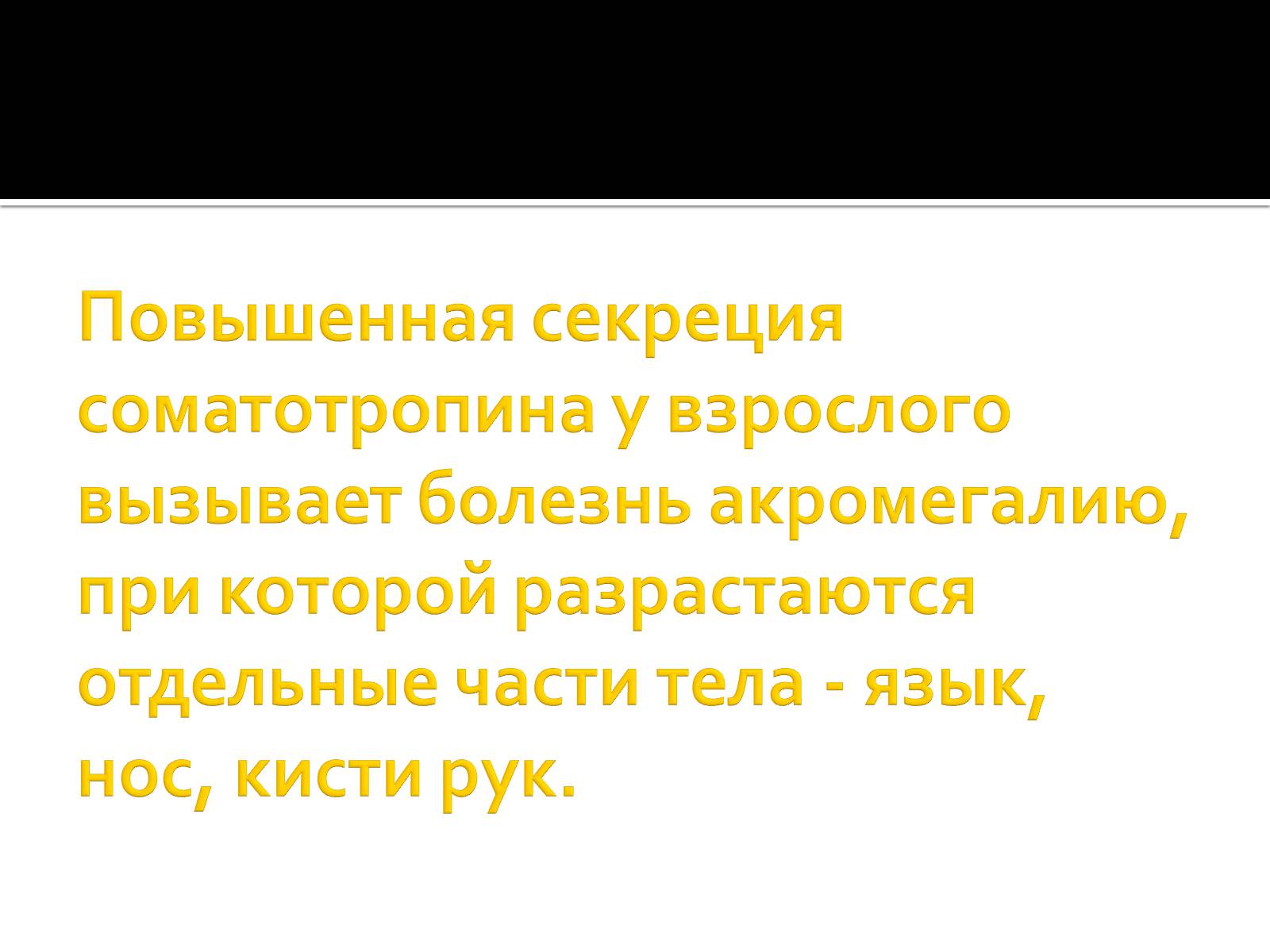 Презентація на тему «Железы внутренней секреции» (варіант 1) - Слайд #19