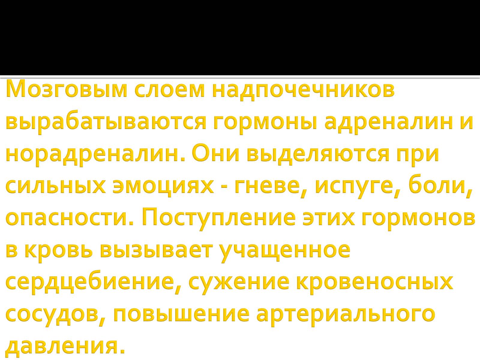 Презентація на тему «Железы внутренней секреции» (варіант 1) - Слайд #29