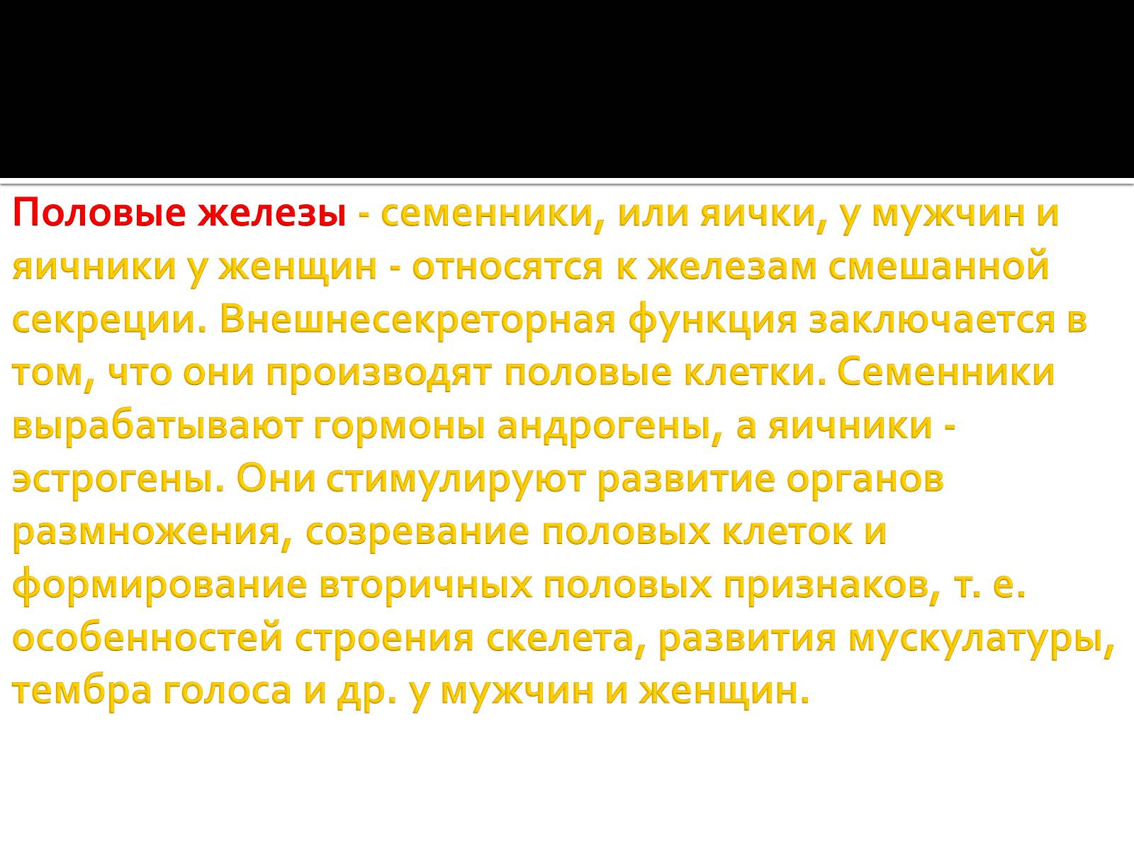 Презентація на тему «Железы внутренней секреции» (варіант 1) - Слайд #30