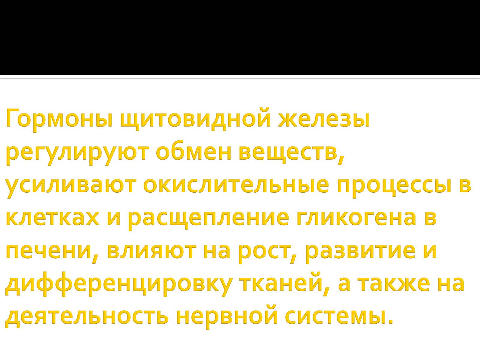 Презентація на тему «Железы внутренней секреции» (варіант 1) - Слайд #5