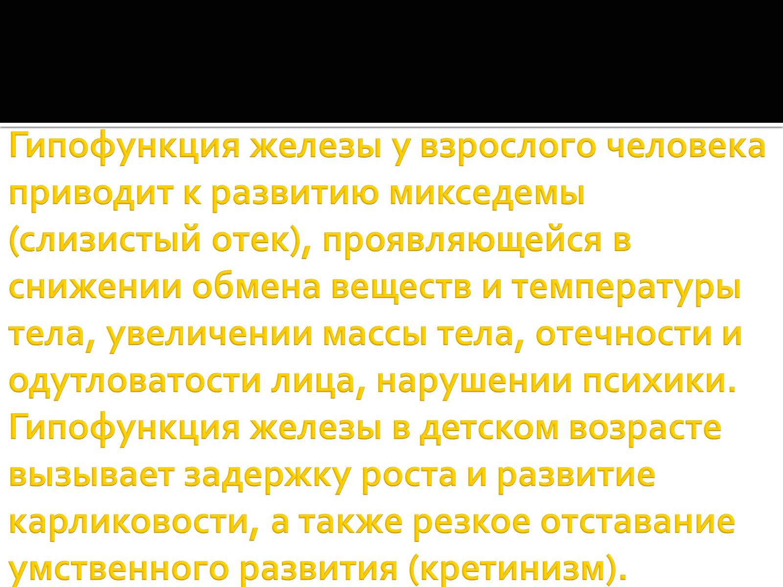 Презентація на тему «Железы внутренней секреции» (варіант 1) - Слайд #7