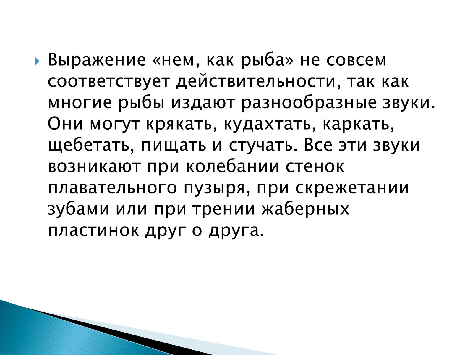 Презентація на тему «Костные рыбы» - Слайд #37