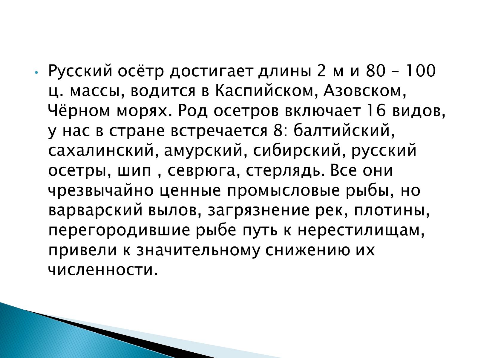 Презентація на тему «Костные рыбы» - Слайд #7