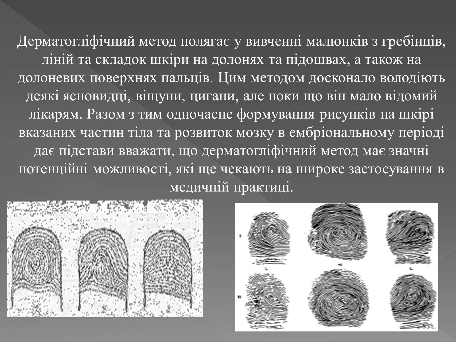 Презентація на тему «Методи генетичних досліджень» (варіант 3) - Слайд #8