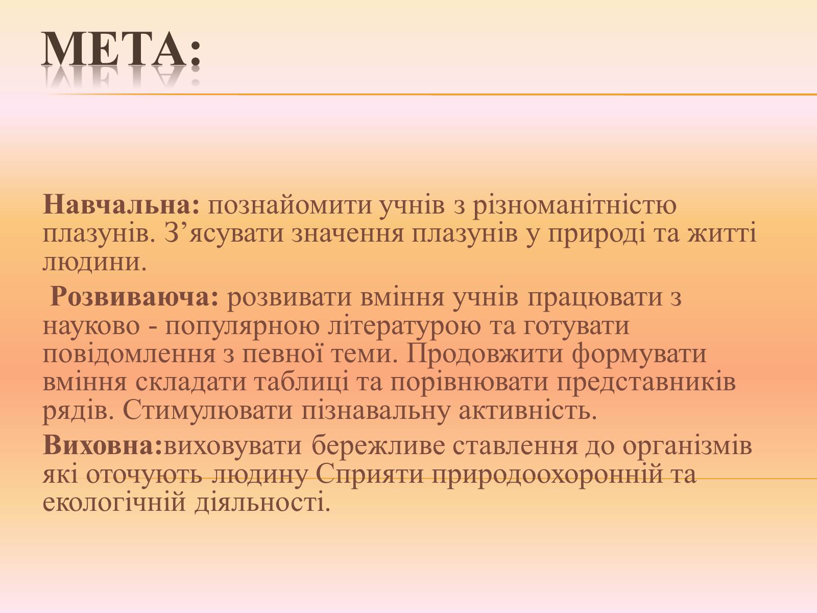 Презентація на тему «Різноманітність і охорона плазунів» - Слайд #2