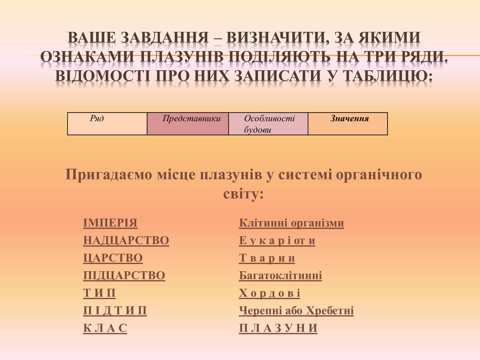 Презентація на тему «Різноманітність і охорона плазунів» - Слайд #3