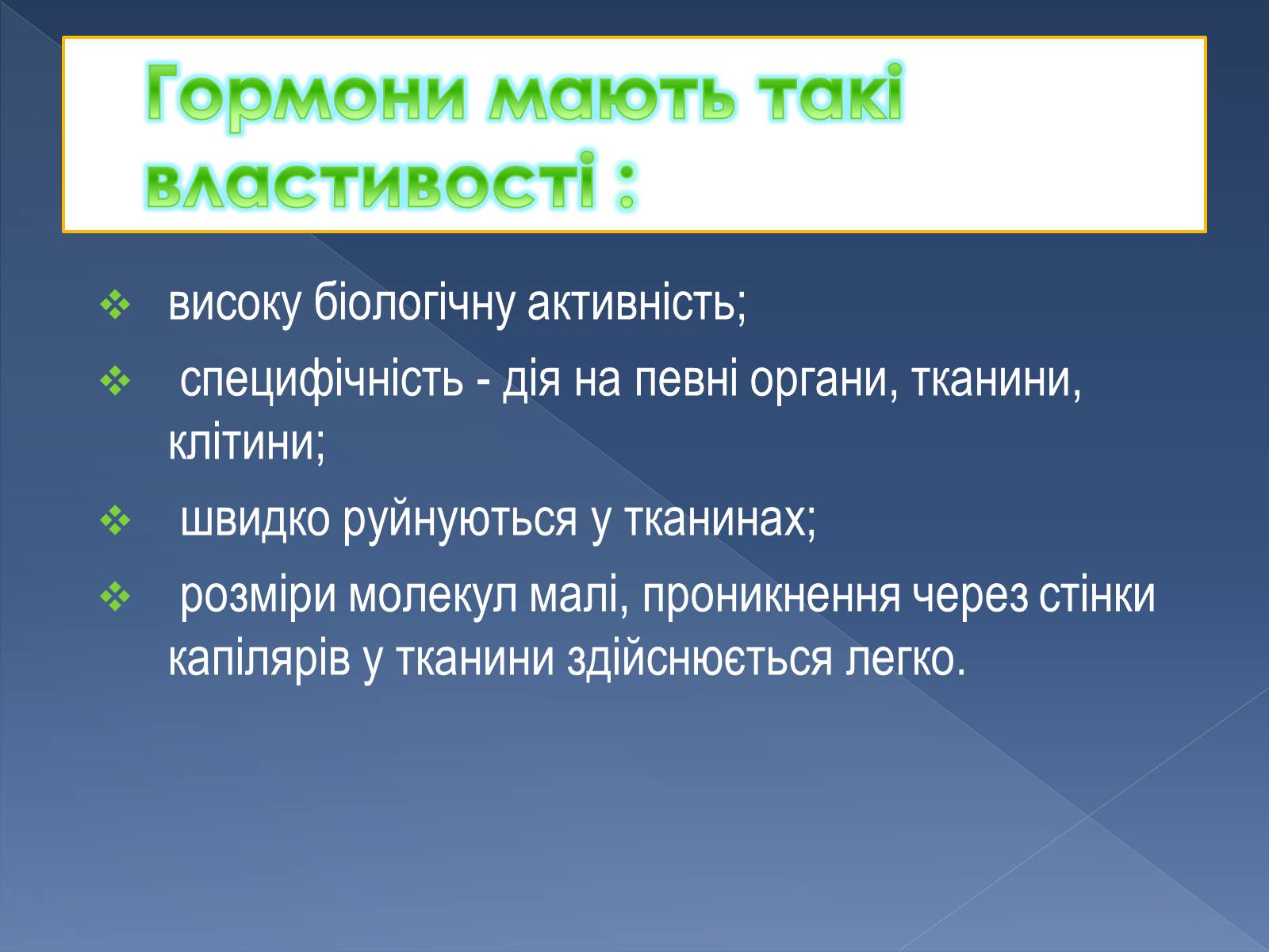 Презентація на тему «Гуморальна регуляція» - Слайд #4