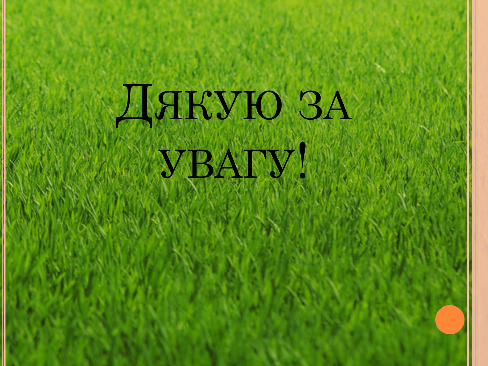 Презентація на тему «Химерні організми» - Слайд #10