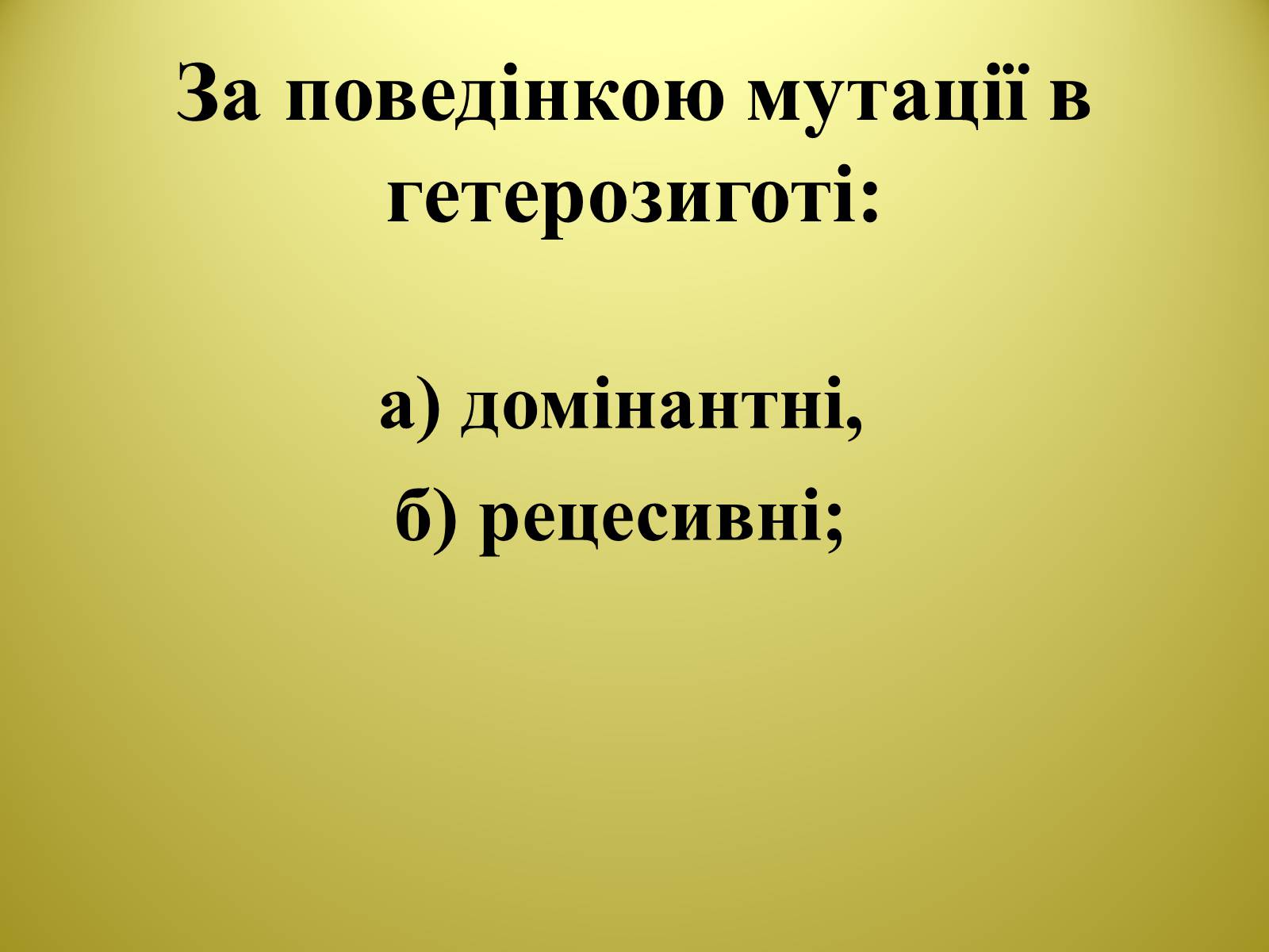 Презентація на тему «Типи мутацій» - Слайд #10