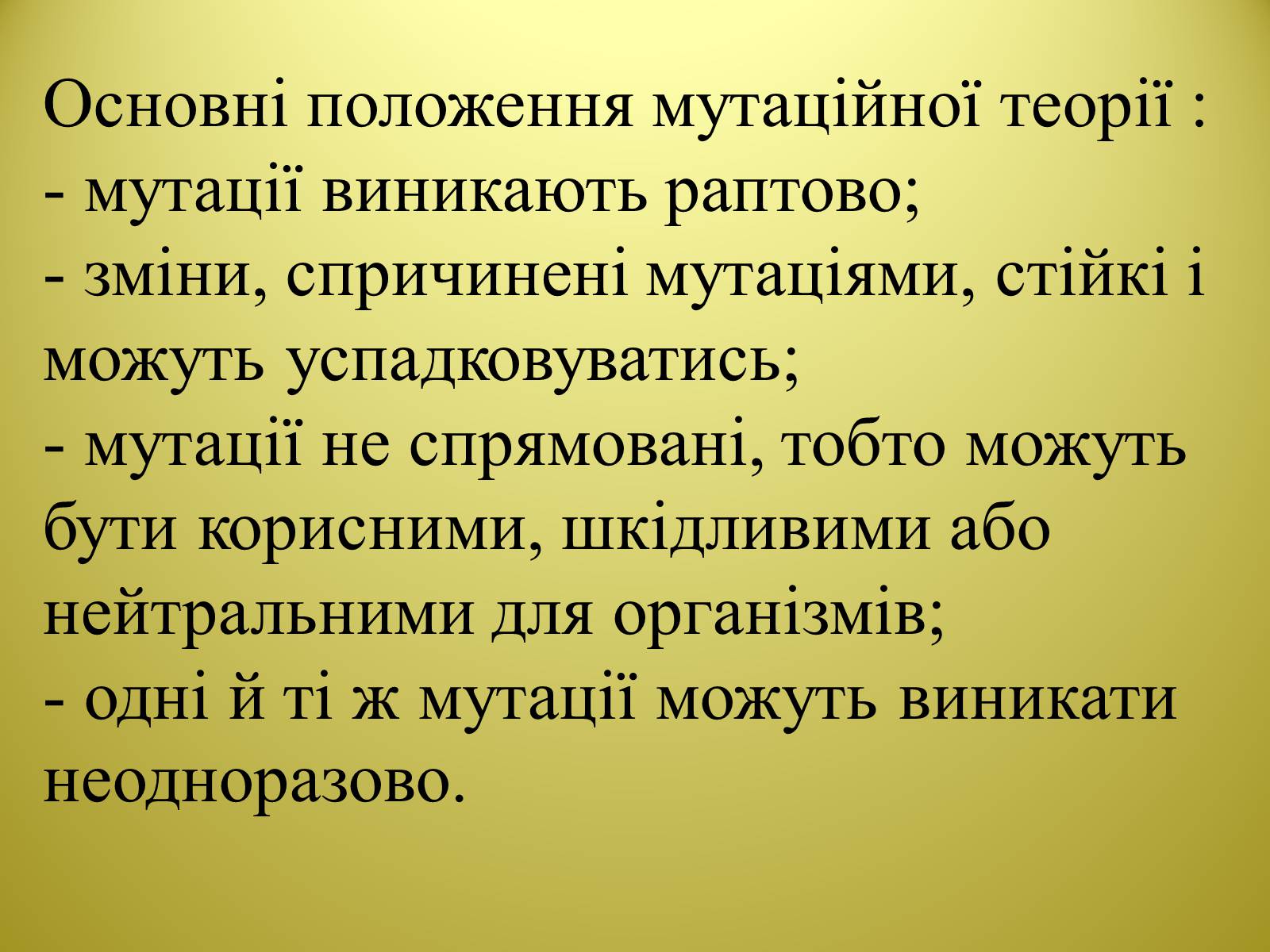 Презентація на тему «Типи мутацій» - Слайд #4