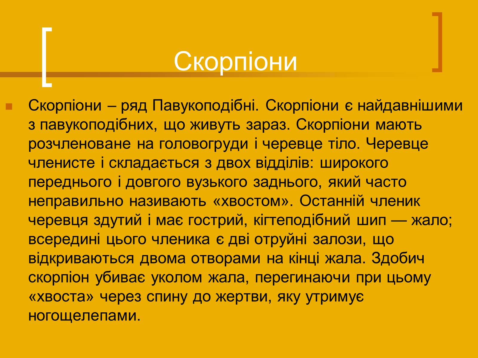 Презентація на тему «Скорпіони» - Слайд #2