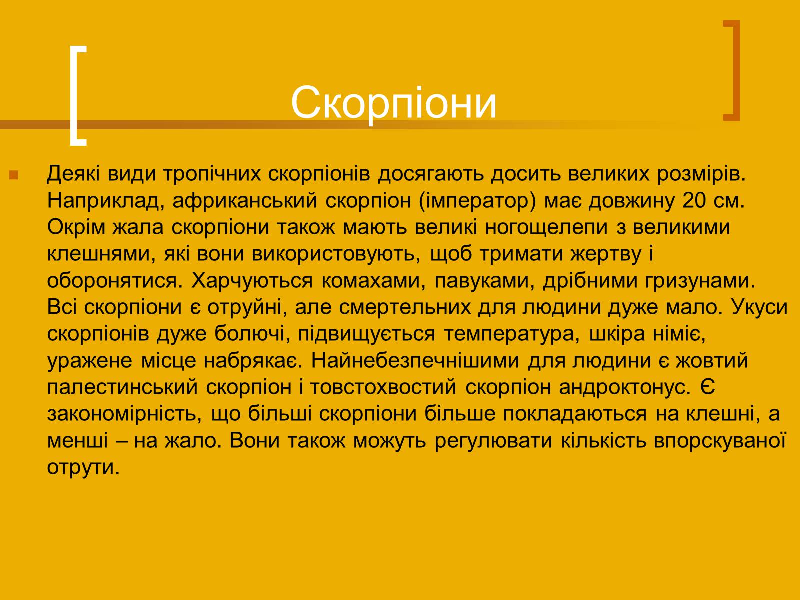 Презентація на тему «Скорпіони» - Слайд #7