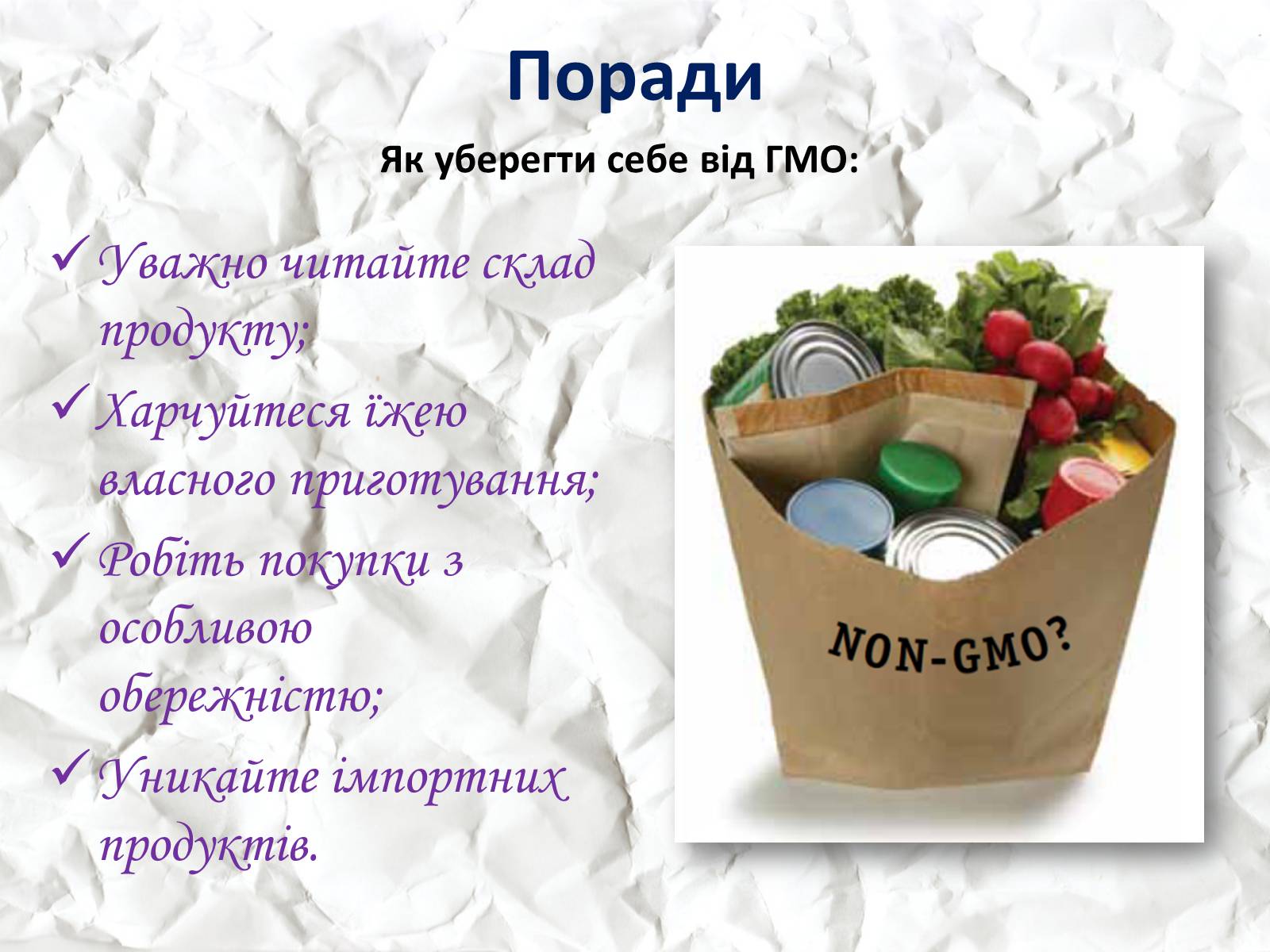 Презентація на тему «Трансгенні та химерні організми» (варіант 1) - Слайд #17